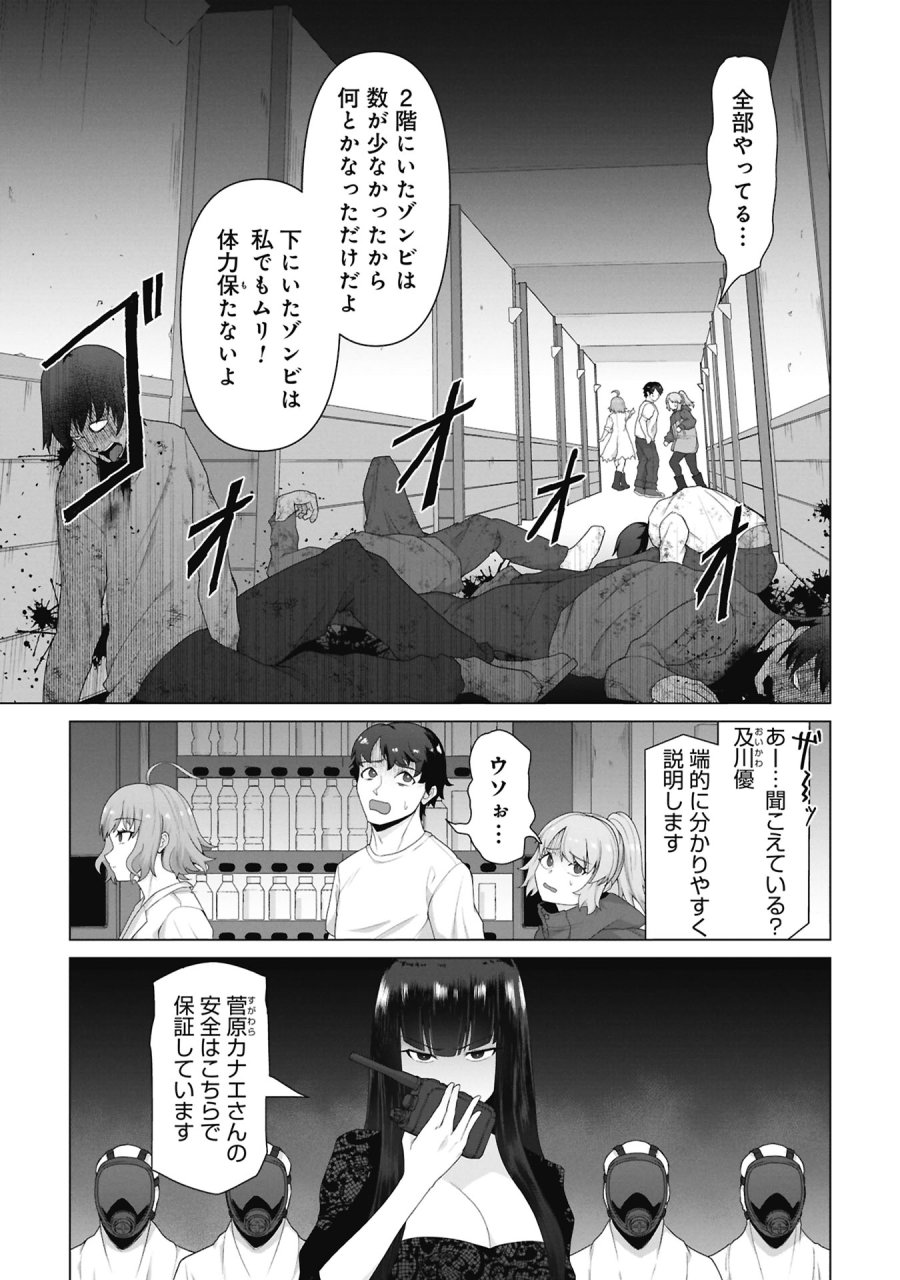 俺のワクチンだけがゾンビ化した世界を救える 第40話 - Trang 18