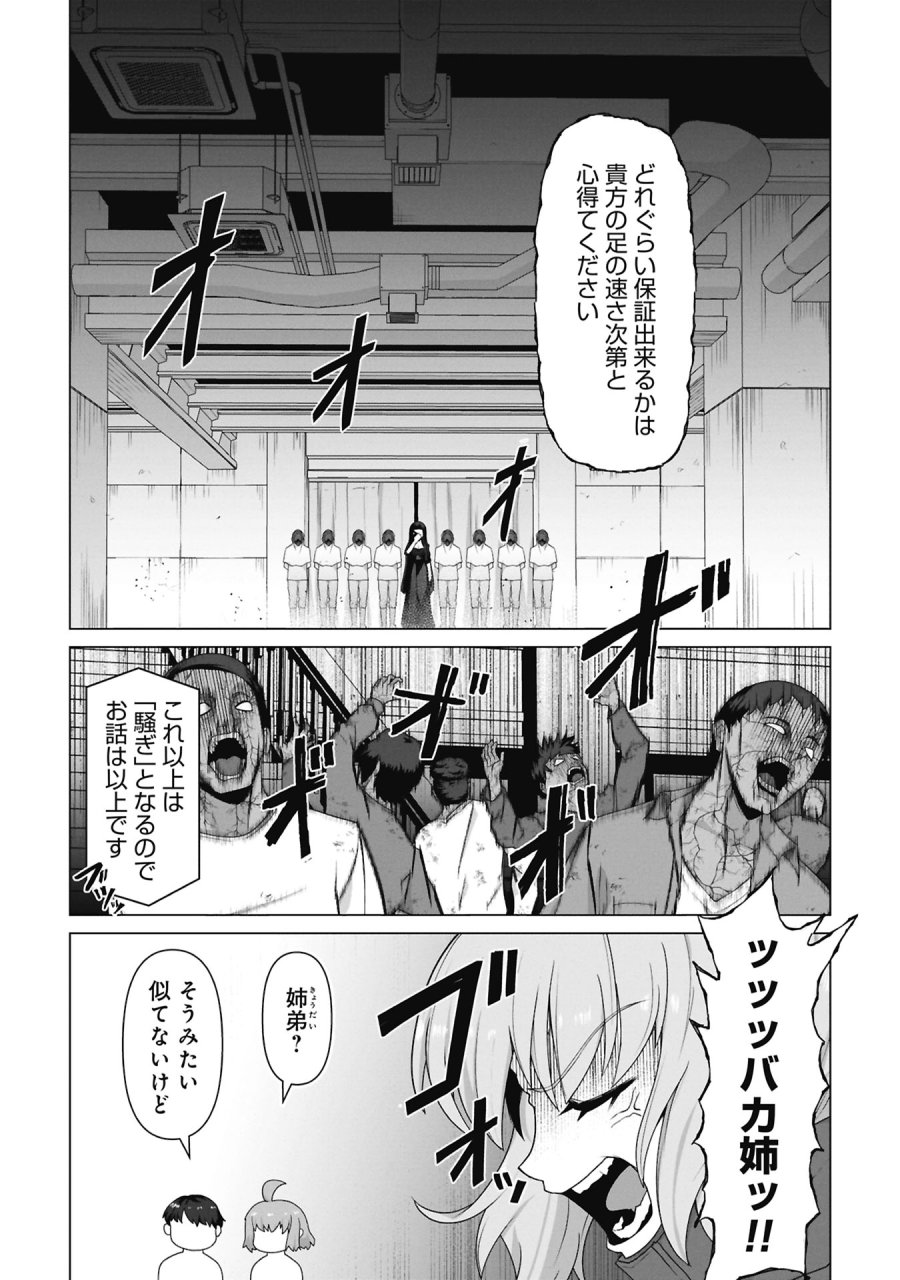 俺のワクチンだけがゾンビ化した世界を救える 第40話 - Trang 19
