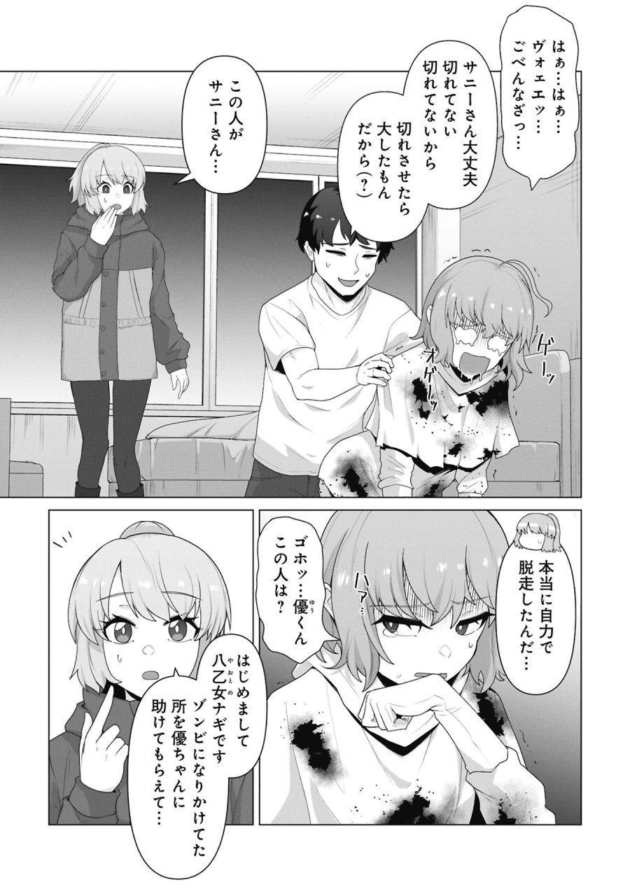 俺のワクチンだけがゾンビ化した世界を救える 第40話 - Trang 2