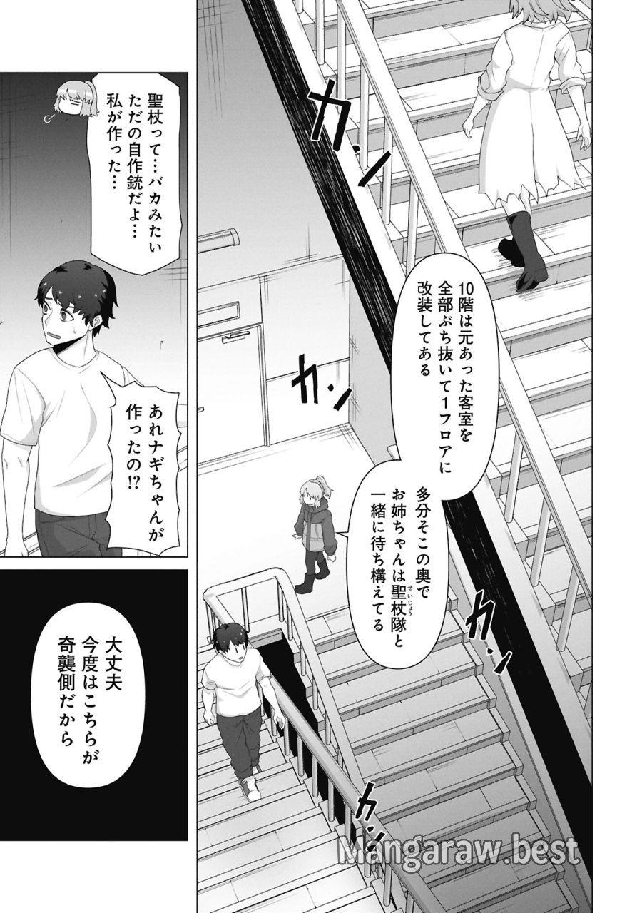 俺のワクチンだけがゾンビ化した世界を救える 第40話 - Trang 20