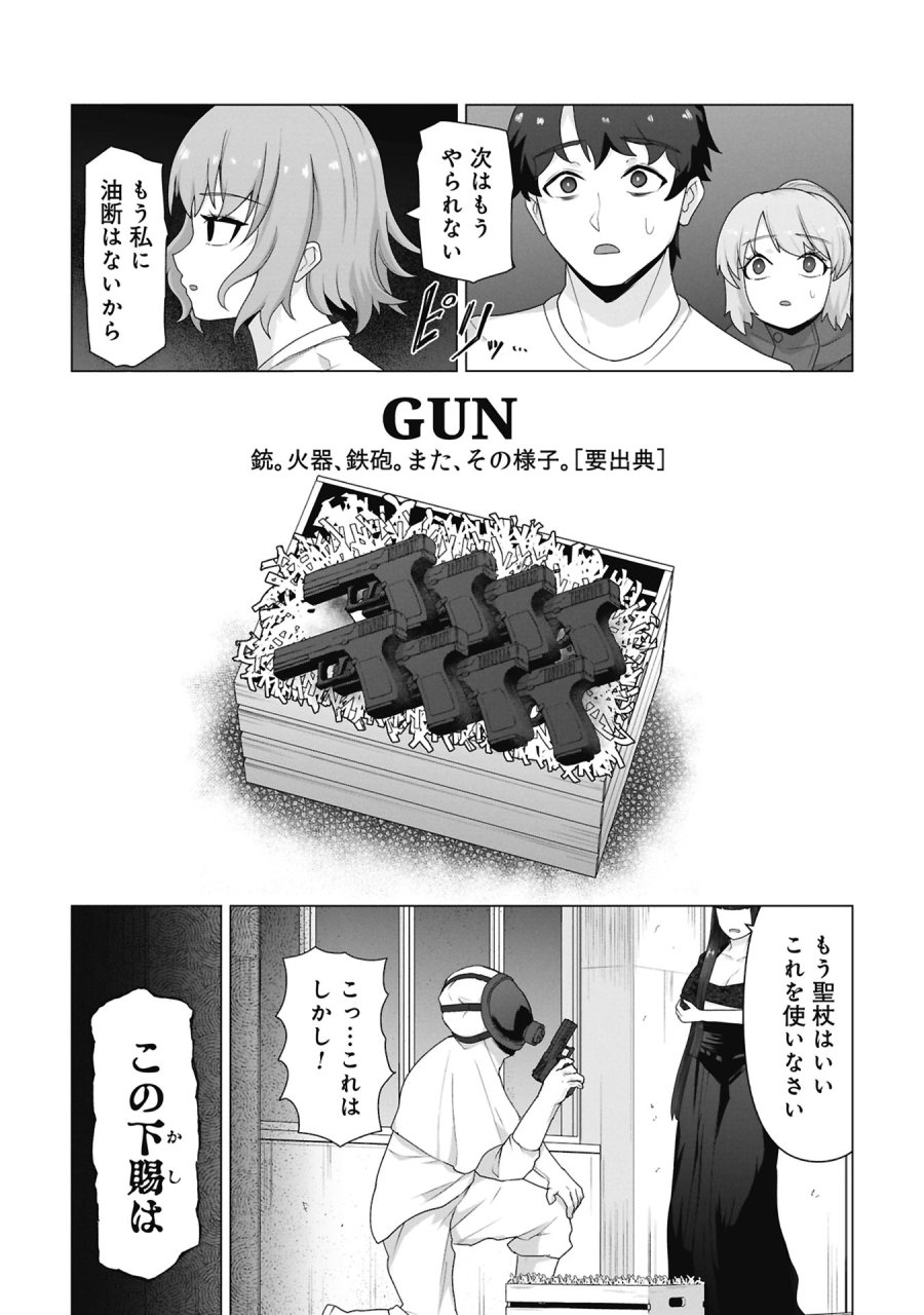 俺のワクチンだけがゾンビ化した世界を救える 第40話 - Trang 21