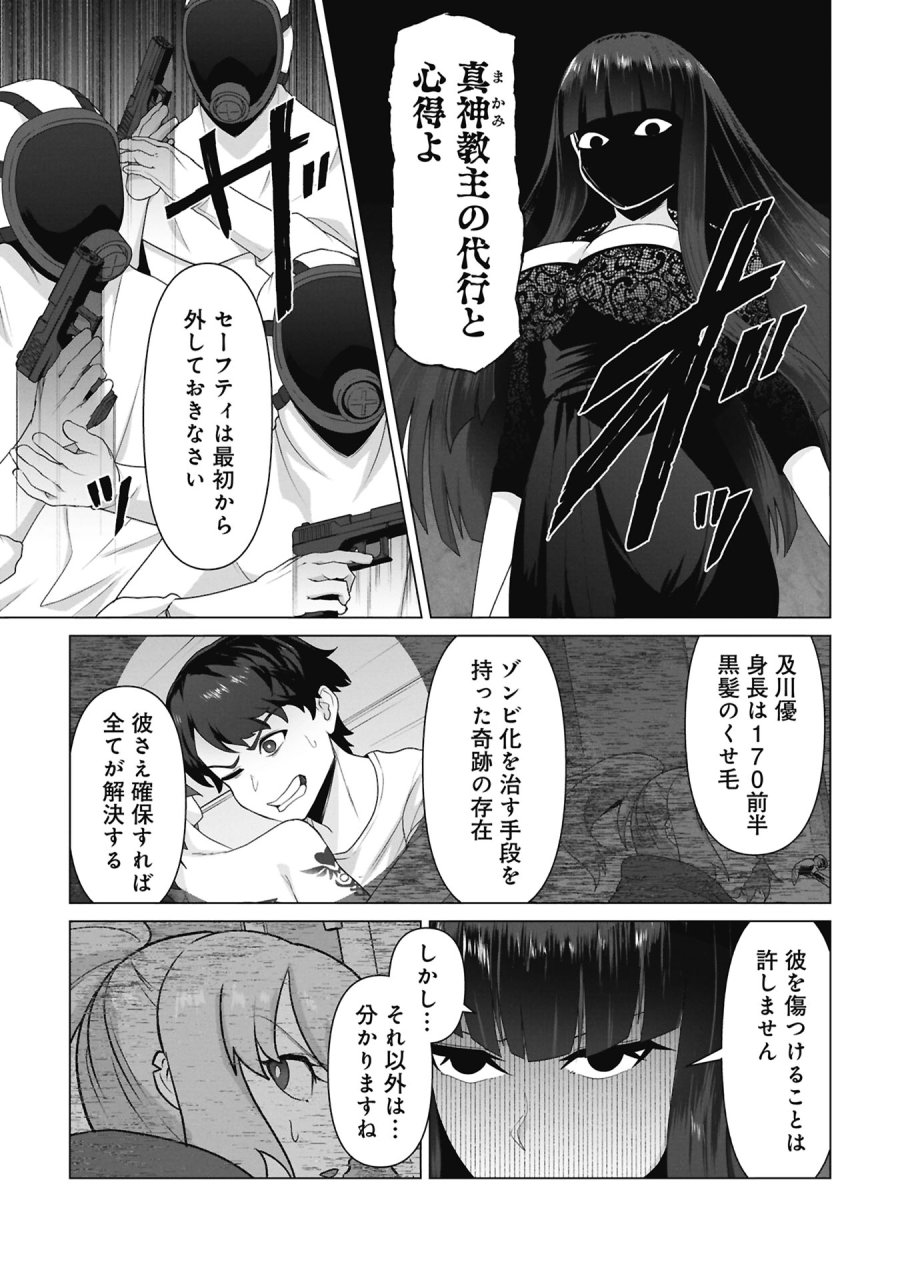 俺のワクチンだけがゾンビ化した世界を救える 第40話 - Trang 22