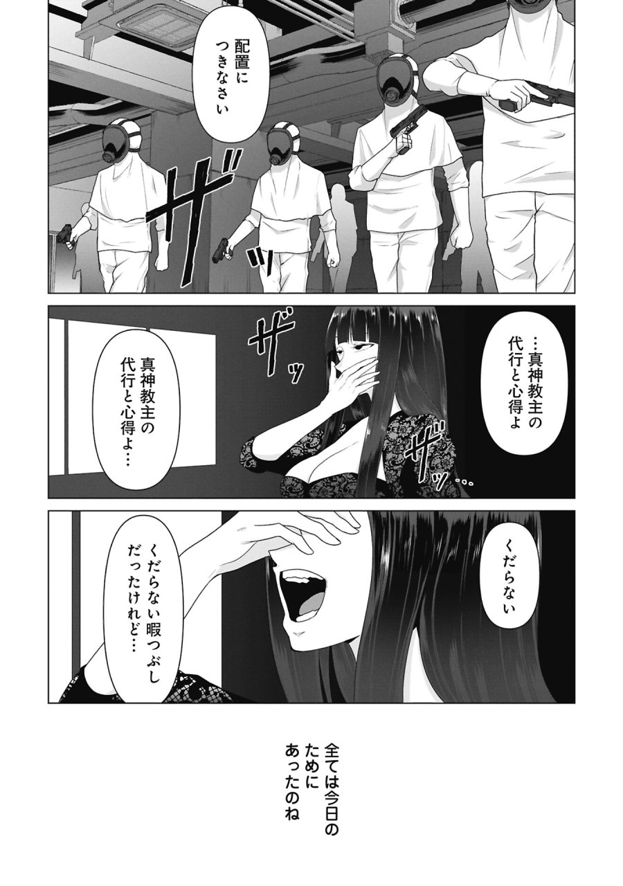 俺のワクチンだけがゾンビ化した世界を救える 第40話 - Trang 23