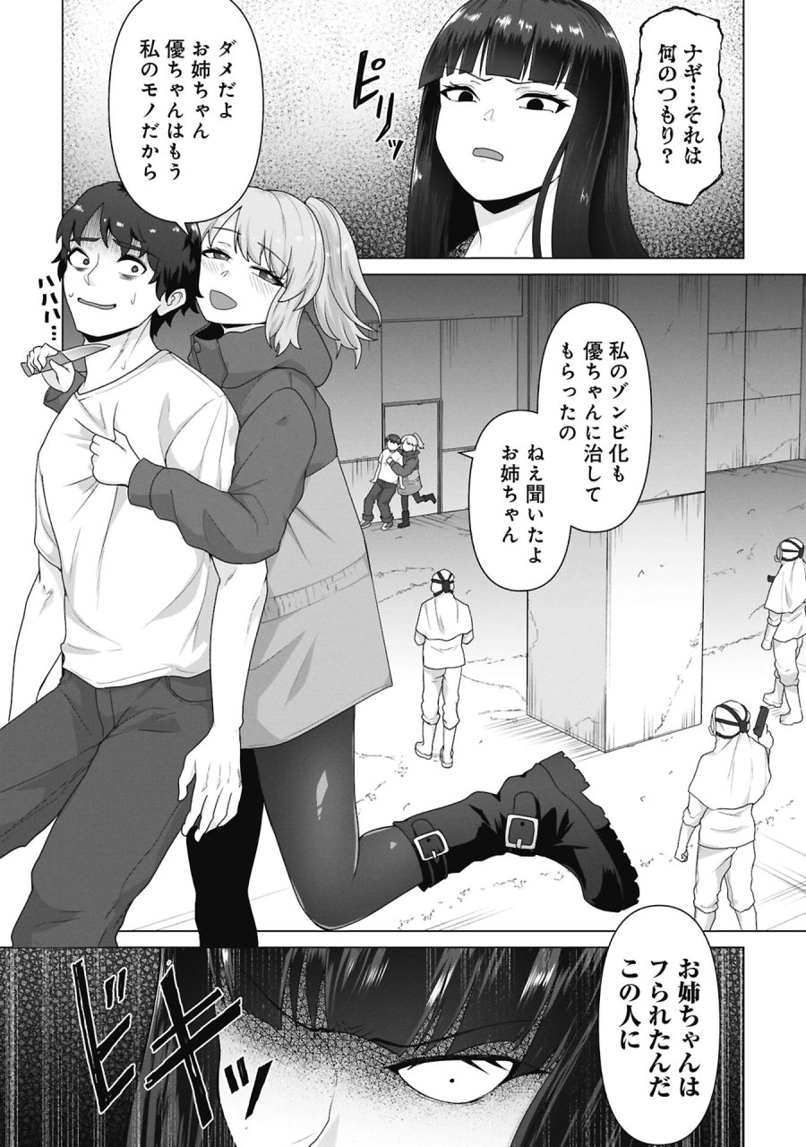 俺のワクチンだけがゾンビ化した世界を救える 第40話 - Trang 25