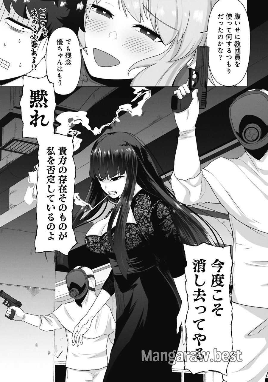 俺のワクチンだけがゾンビ化した世界を救える 第40話 - Trang 26