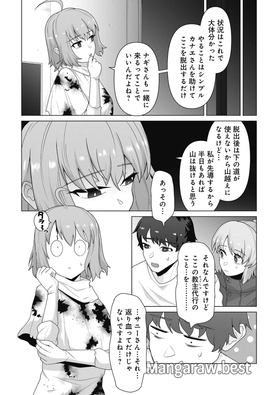 俺のワクチンだけがゾンビ化した世界を救える 第40話 - Trang 4