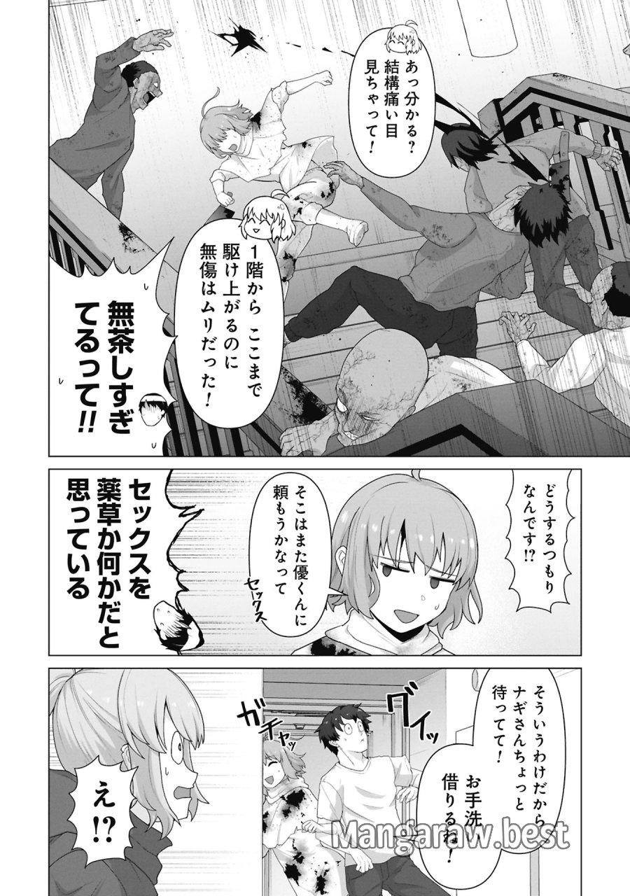 俺のワクチンだけがゾンビ化した世界を救える 第40話 - Trang 5