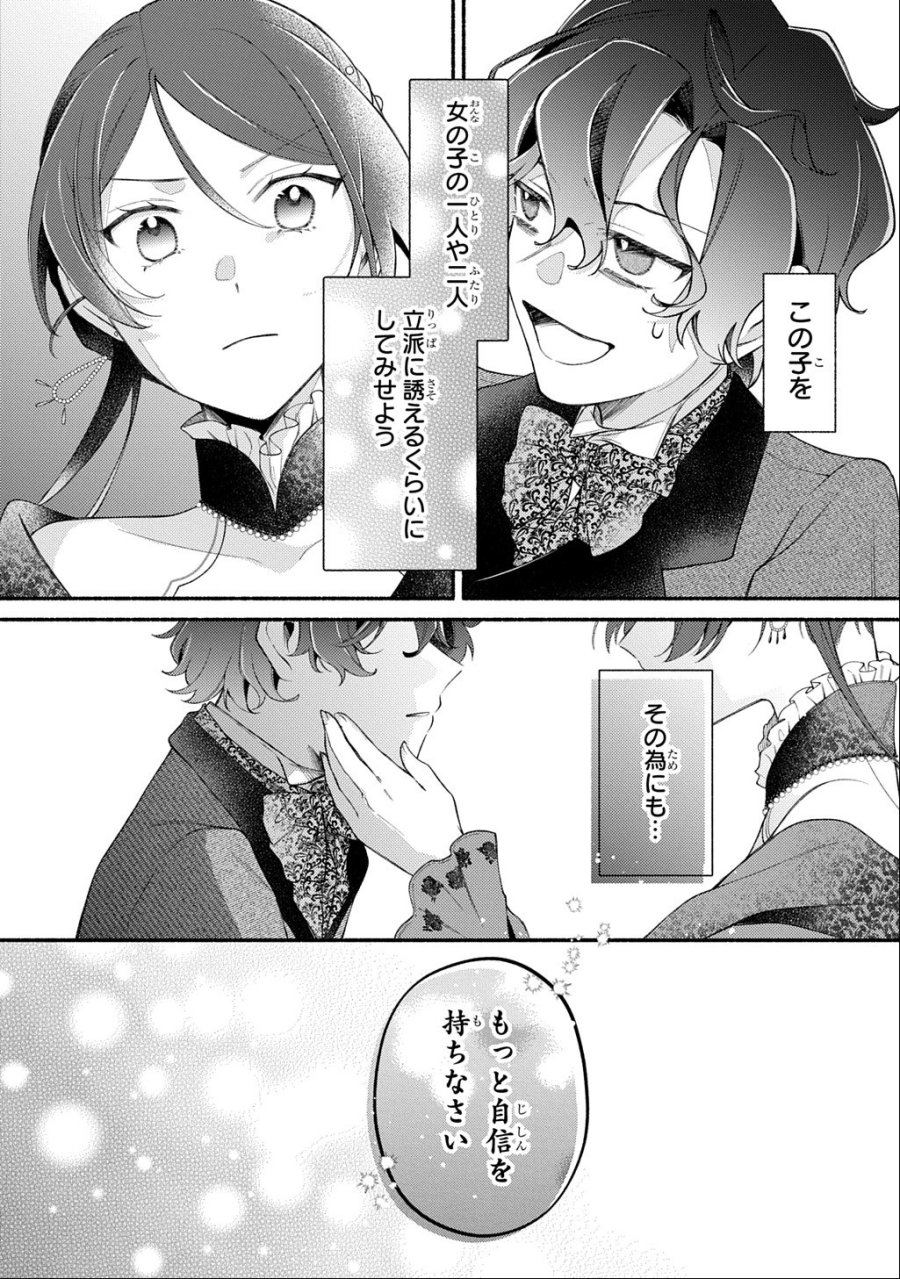夜明けの貴公子は行き遅れの太陽に恋焦がれる THE COMIC 第7.1話 - Page 10