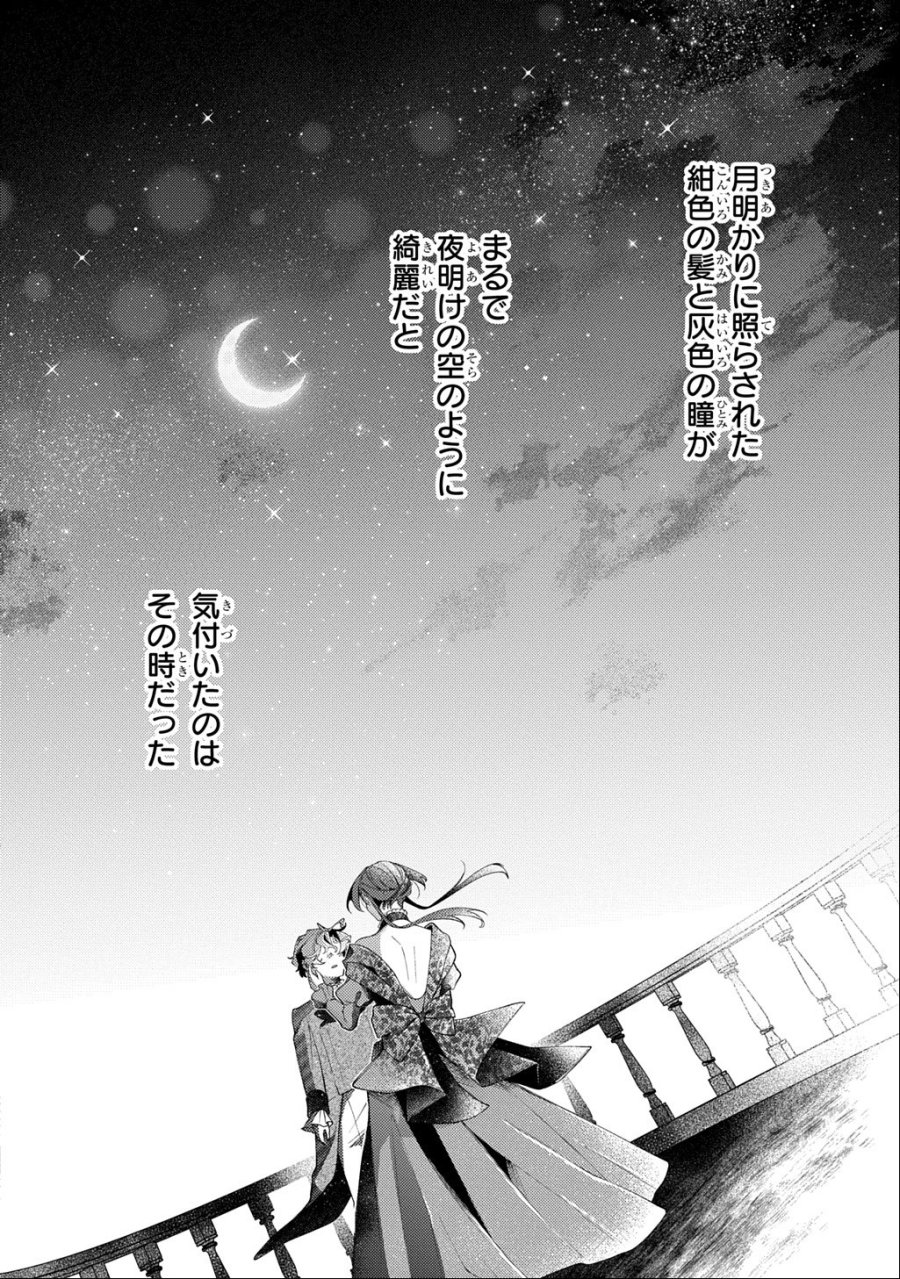 夜明けの貴公子は行き遅れの太陽に恋焦がれる THE COMIC 第7.1話 - Page 12