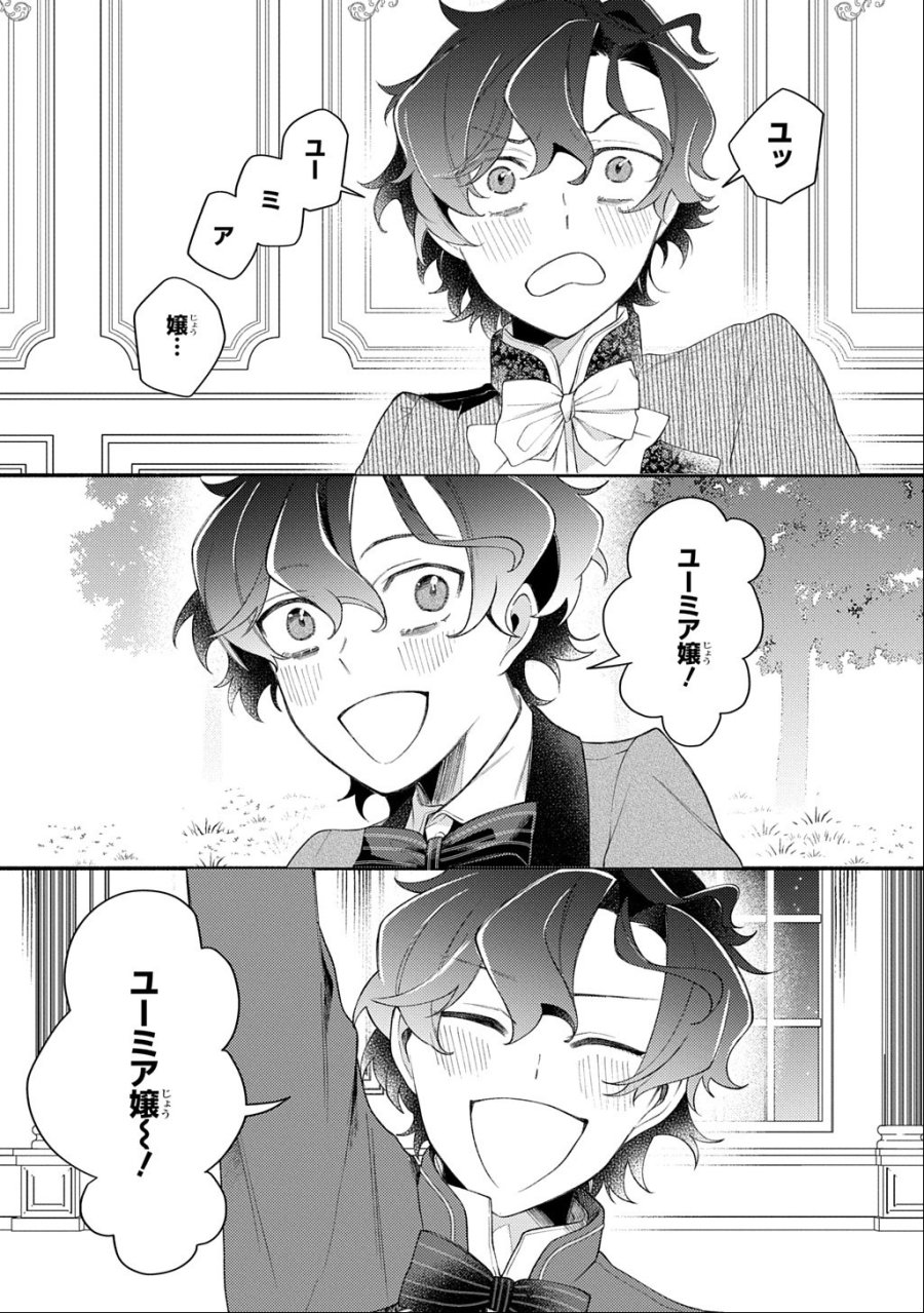 夜明けの貴公子は行き遅れの太陽に恋焦がれる THE COMIC 第7.1話 - Page 13