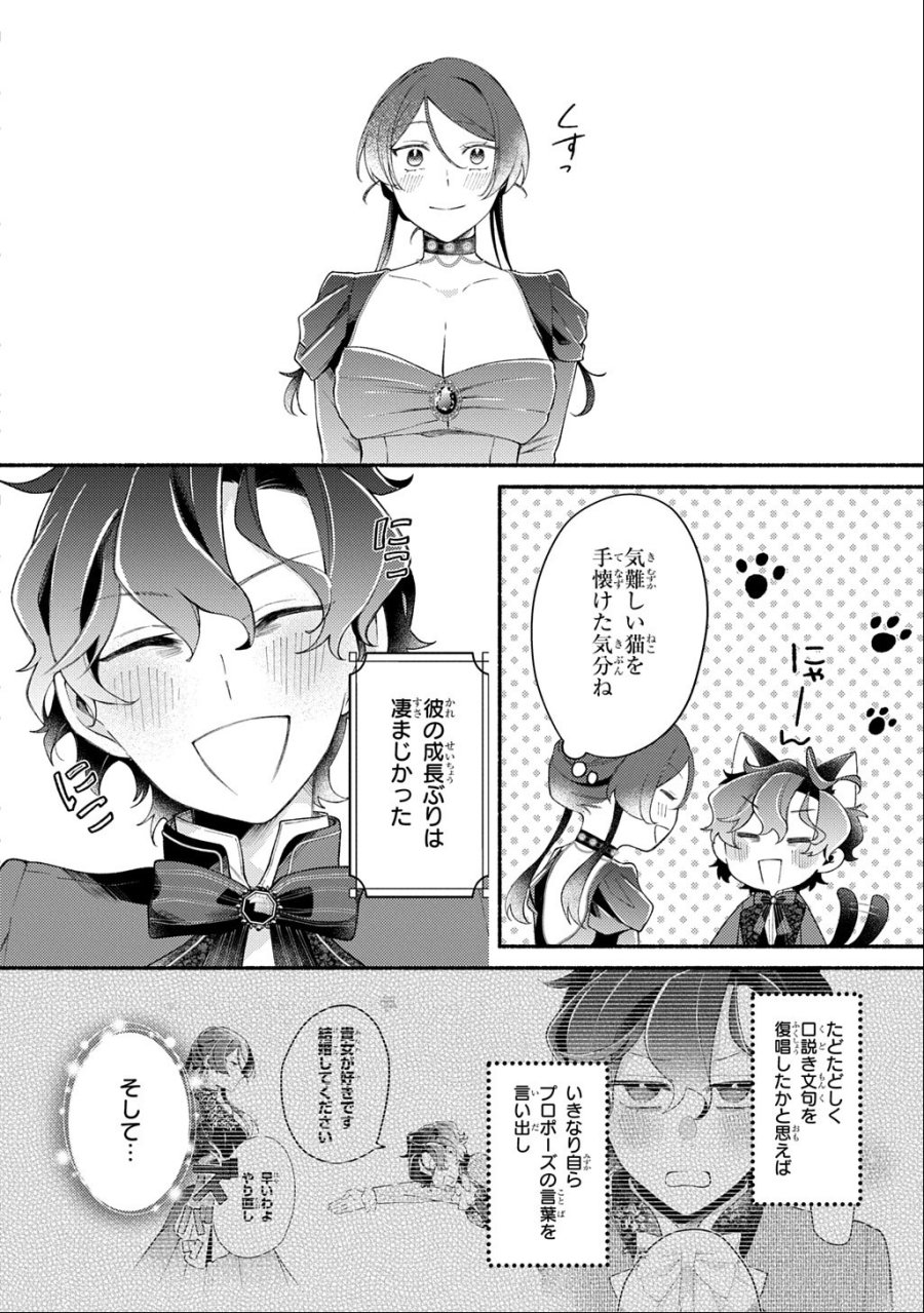 夜明けの貴公子は行き遅れの太陽に恋焦がれる THE COMIC 第7.1話 - Page 14