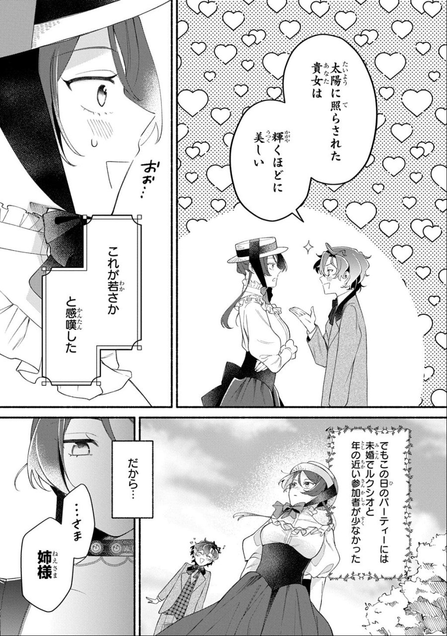 夜明けの貴公子は行き遅れの太陽に恋焦がれる THE COMIC 第7.1話 - Page 15