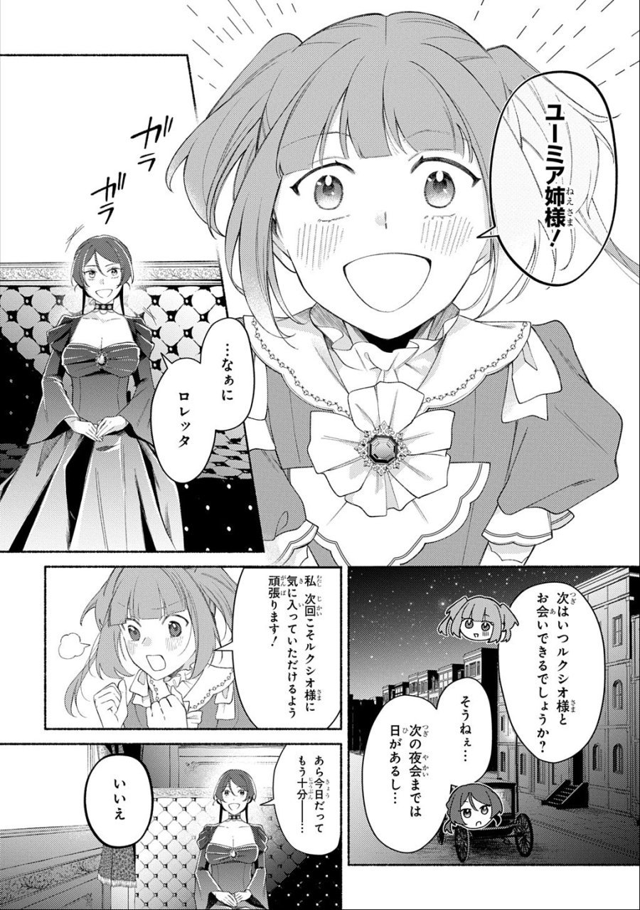 夜明けの貴公子は行き遅れの太陽に恋焦がれる THE COMIC 第7.1話 - Page 16