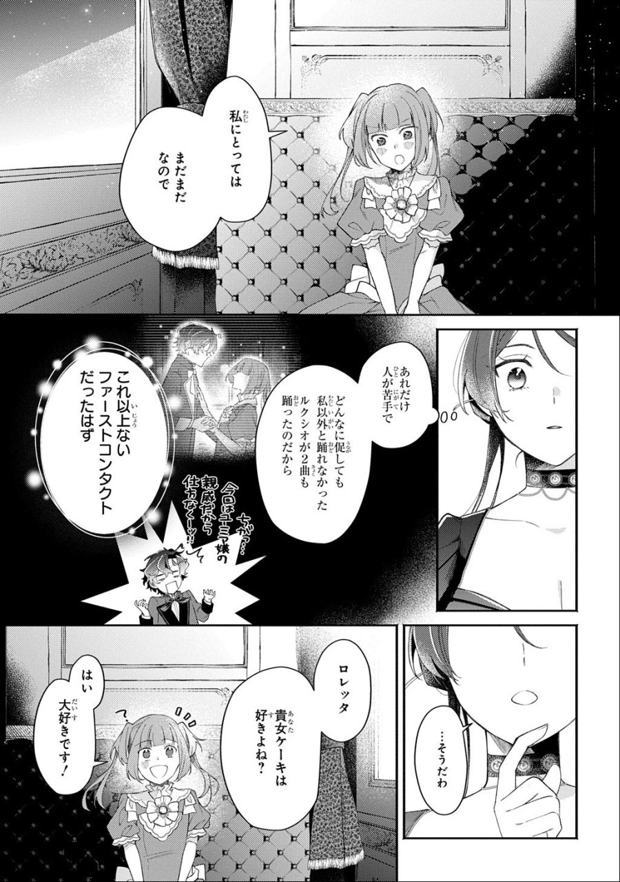 夜明けの貴公子は行き遅れの太陽に恋焦がれる THE COMIC 第7.1話 - Page 17