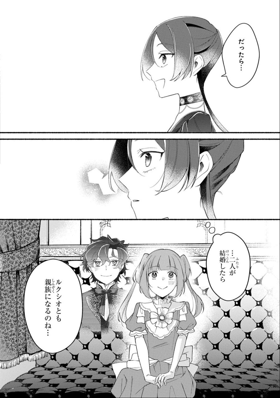 夜明けの貴公子は行き遅れの太陽に恋焦がれる THE COMIC 第7.1話 - Page 18