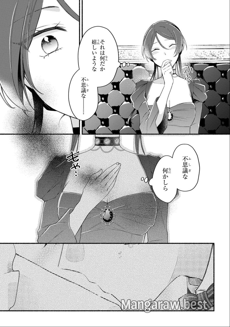 夜明けの貴公子は行き遅れの太陽に恋焦がれる THE COMIC 第7.1話 - Page 19
