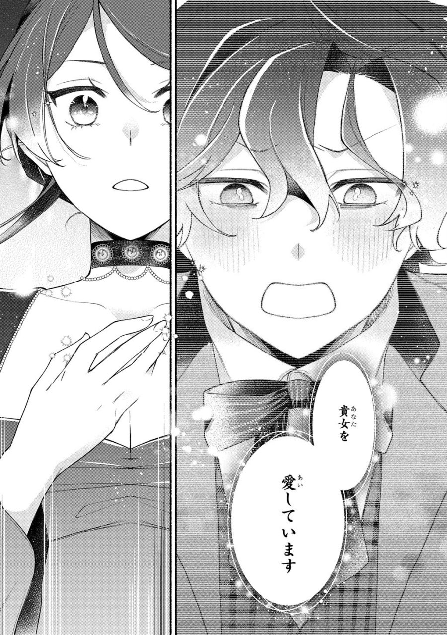 夜明けの貴公子は行き遅れの太陽に恋焦がれる THE COMIC 第7.1話 - Page 20