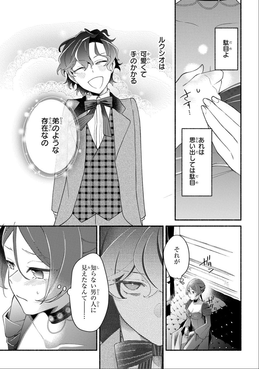 夜明けの貴公子は行き遅れの太陽に恋焦がれる THE COMIC 第7.1話 - Page 21