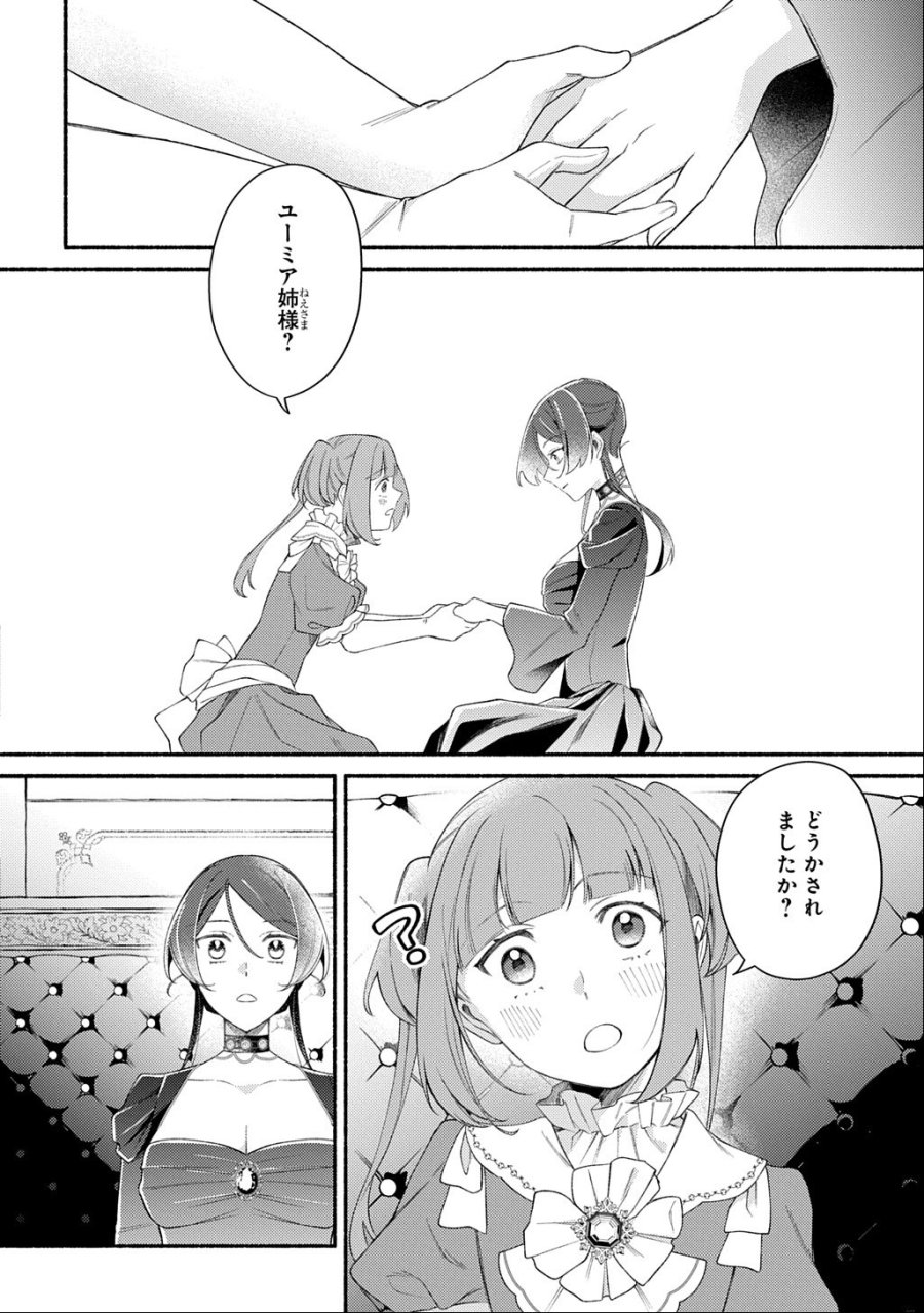 夜明けの貴公子は行き遅れの太陽に恋焦がれる THE COMIC 第7.1話 - Page 22