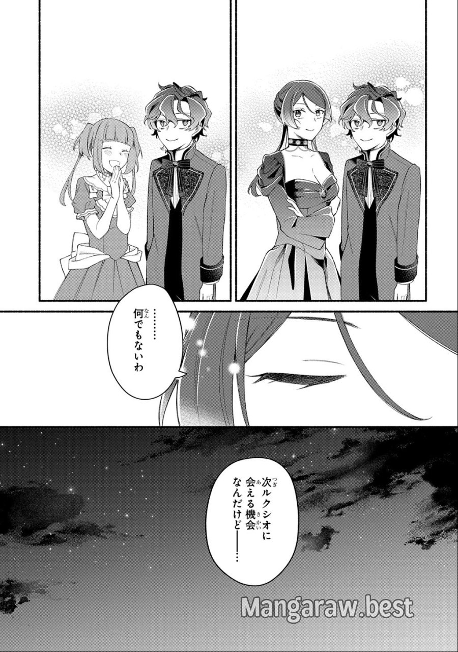 夜明けの貴公子は行き遅れの太陽に恋焦がれる THE COMIC 第7.1話 - Page 23