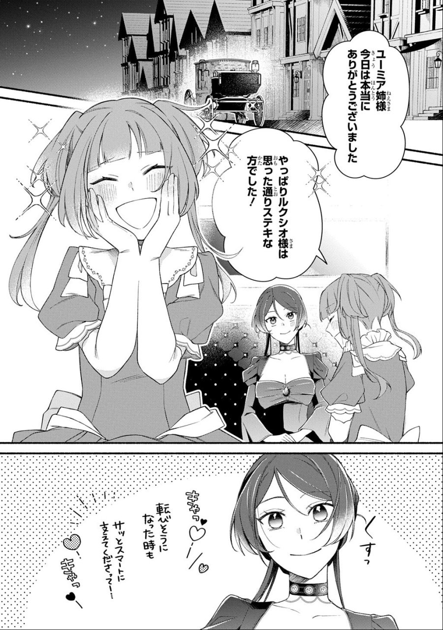 夜明けの貴公子は行き遅れの太陽に恋焦がれる THE COMIC 第7.1話 - Page 3