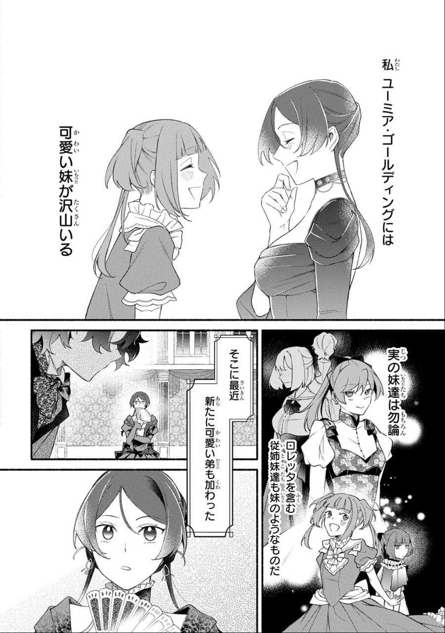 夜明けの貴公子は行き遅れの太陽に恋焦がれる THE COMIC 第7.1話 - Page 4