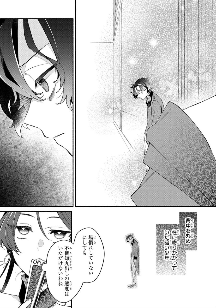 夜明けの貴公子は行き遅れの太陽に恋焦がれる THE COMIC 第7.1話 - Page 5