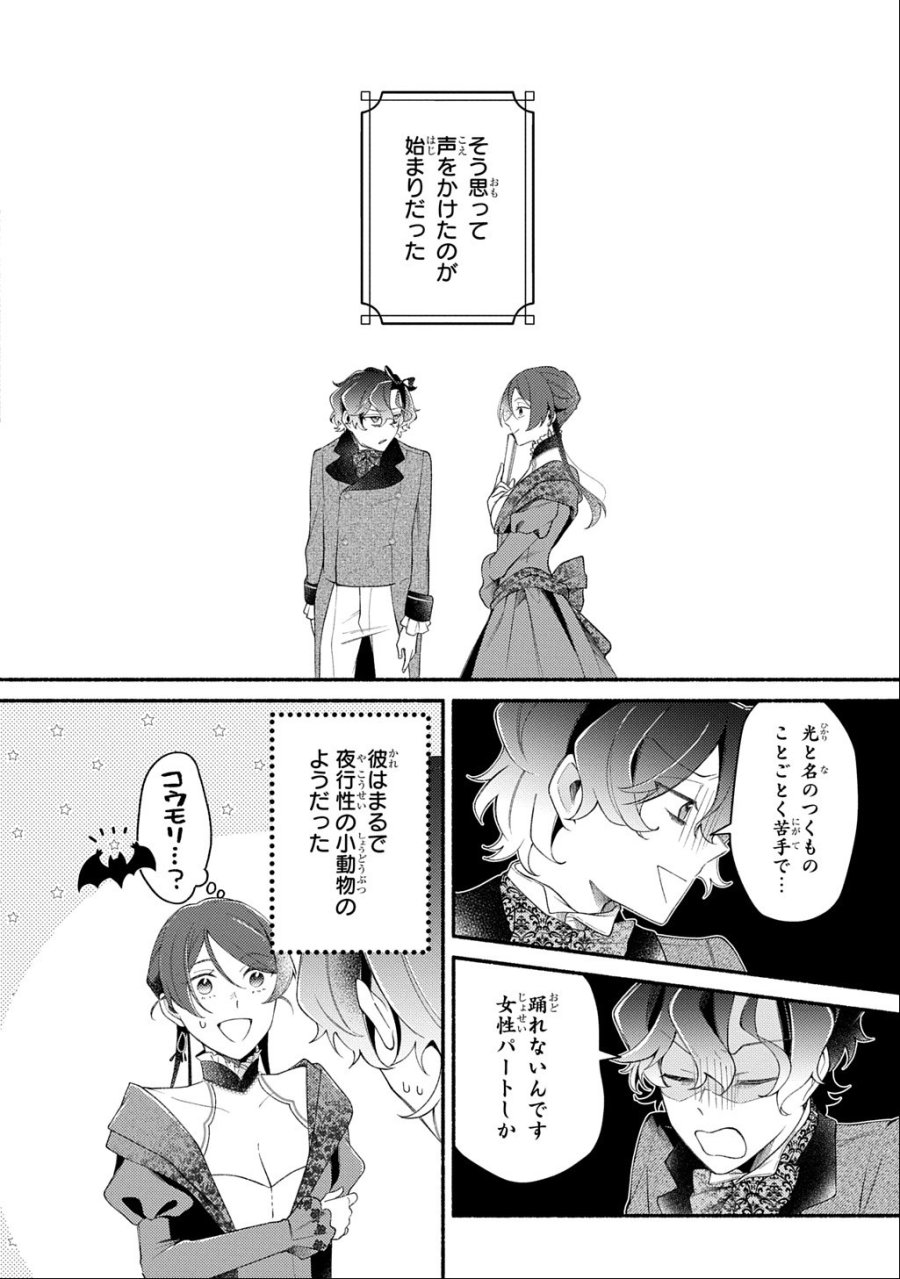 夜明けの貴公子は行き遅れの太陽に恋焦がれる THE COMIC 第7.1話 - Page 6