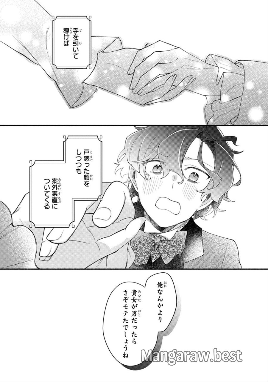夜明けの貴公子は行き遅れの太陽に恋焦がれる THE COMIC 第7.1話 - Page 7