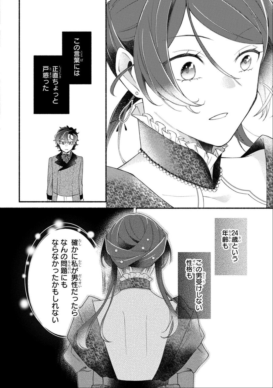 夜明けの貴公子は行き遅れの太陽に恋焦がれる THE COMIC 第7.1話 - Page 8