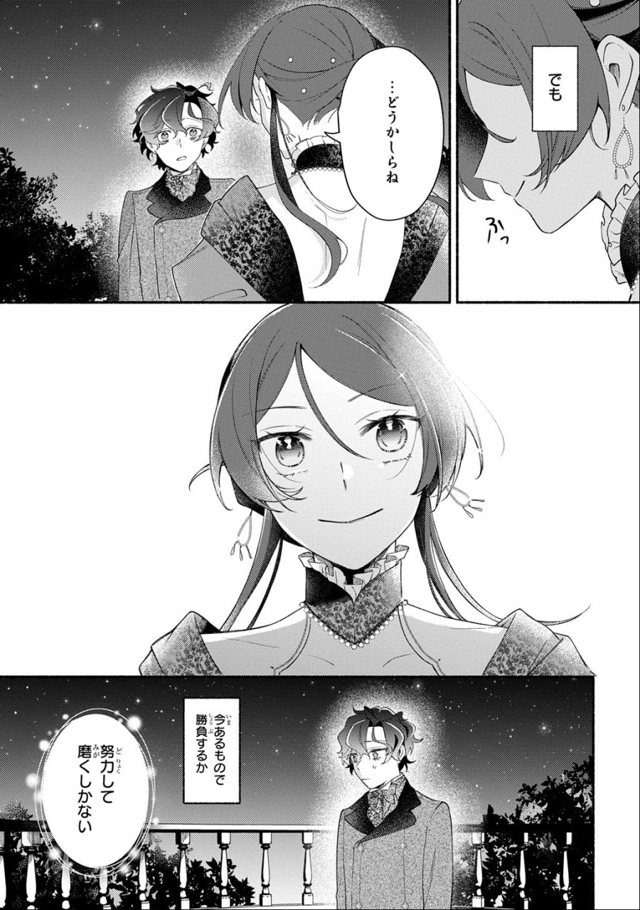 夜明けの貴公子は行き遅れの太陽に恋焦がれる THE COMIC 第7.1話 - Page 9