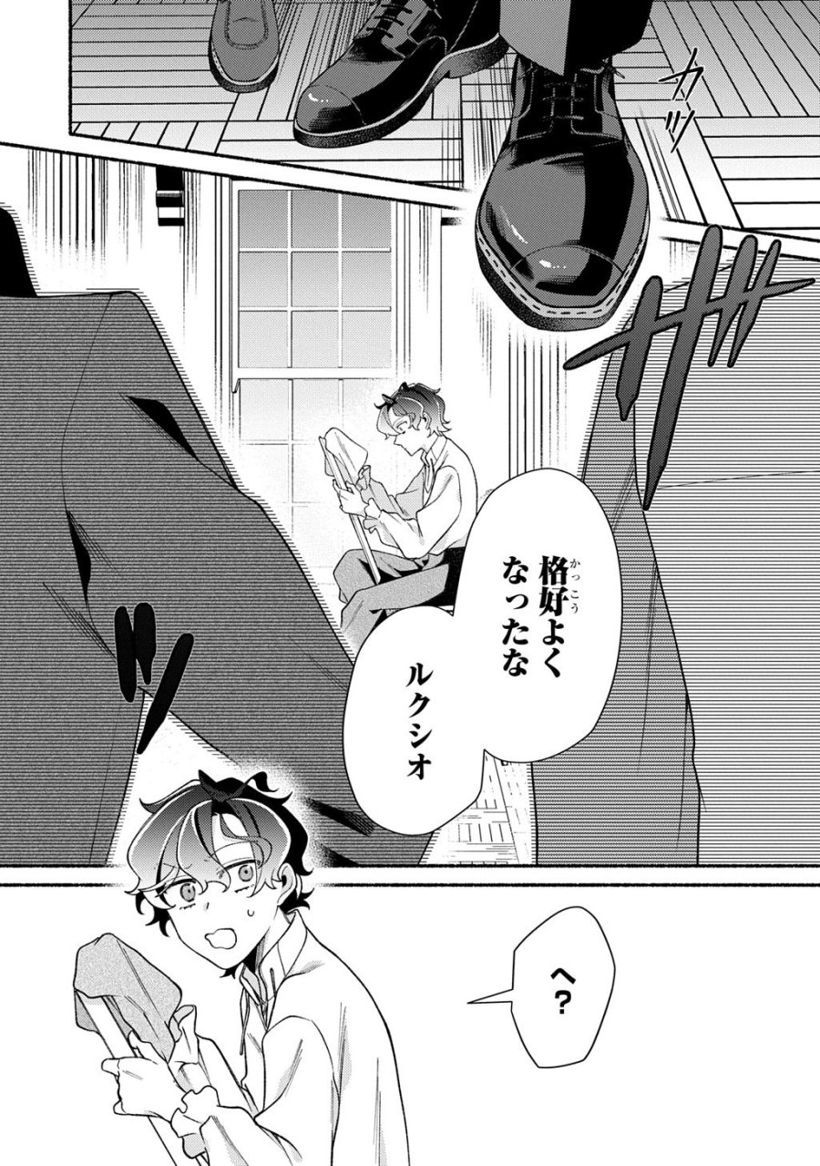 夜明けの貴公子は行き遅れの太陽に恋焦がれる THE COMIC 第6話 - Trang 1