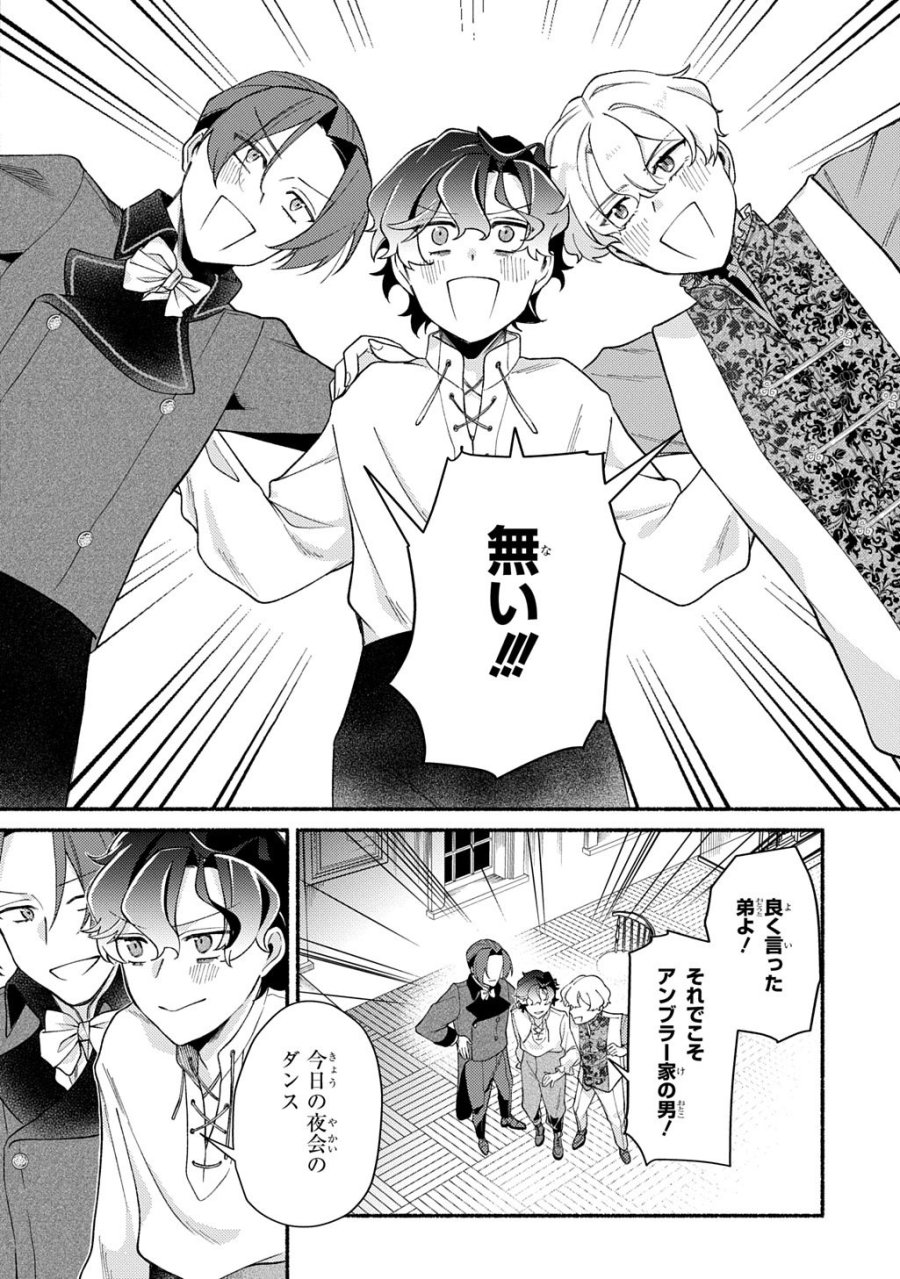 夜明けの貴公子は行き遅れの太陽に恋焦がれる THE COMIC 第6話 - Trang 10