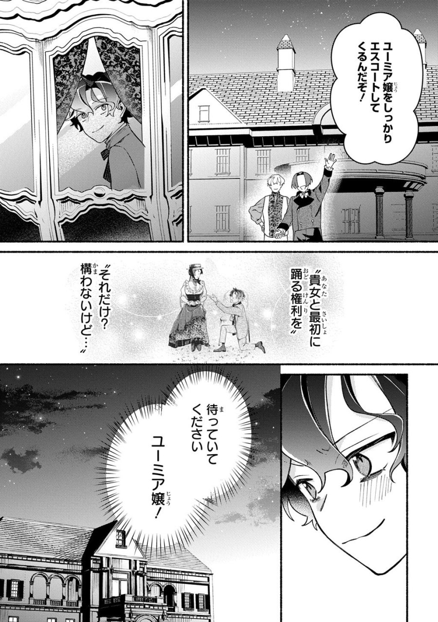 夜明けの貴公子は行き遅れの太陽に恋焦がれる THE COMIC 第6話 - Trang 11