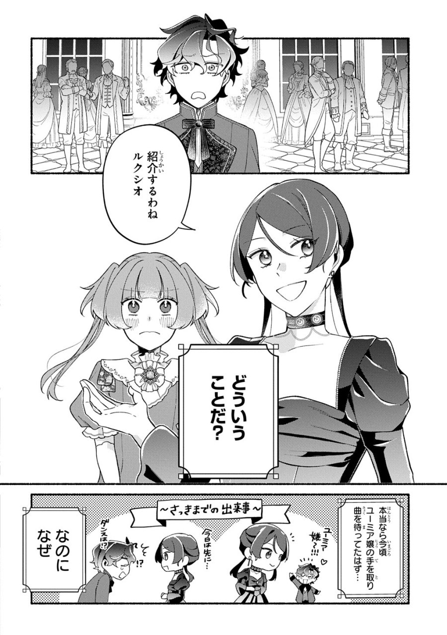 夜明けの貴公子は行き遅れの太陽に恋焦がれる THE COMIC 第6話 - Trang 12