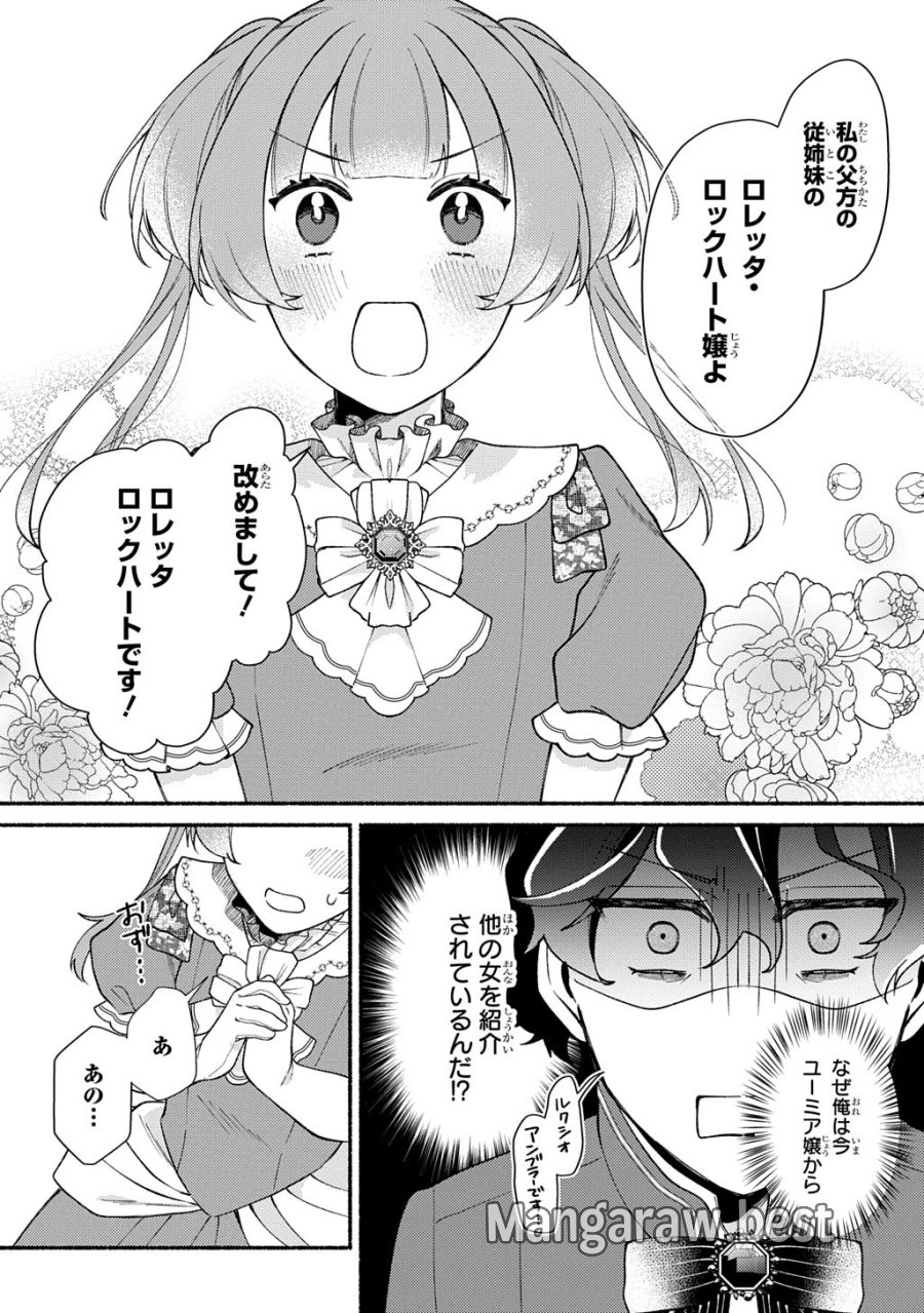 夜明けの貴公子は行き遅れの太陽に恋焦がれる THE COMIC 第6話 - Trang 13