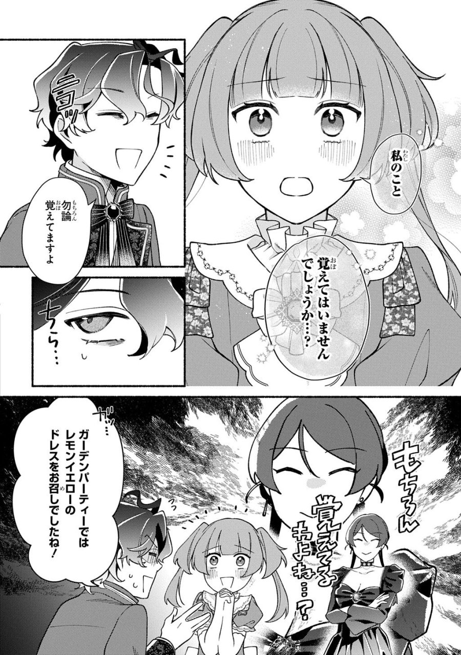 夜明けの貴公子は行き遅れの太陽に恋焦がれる THE COMIC 第6話 - Trang 14