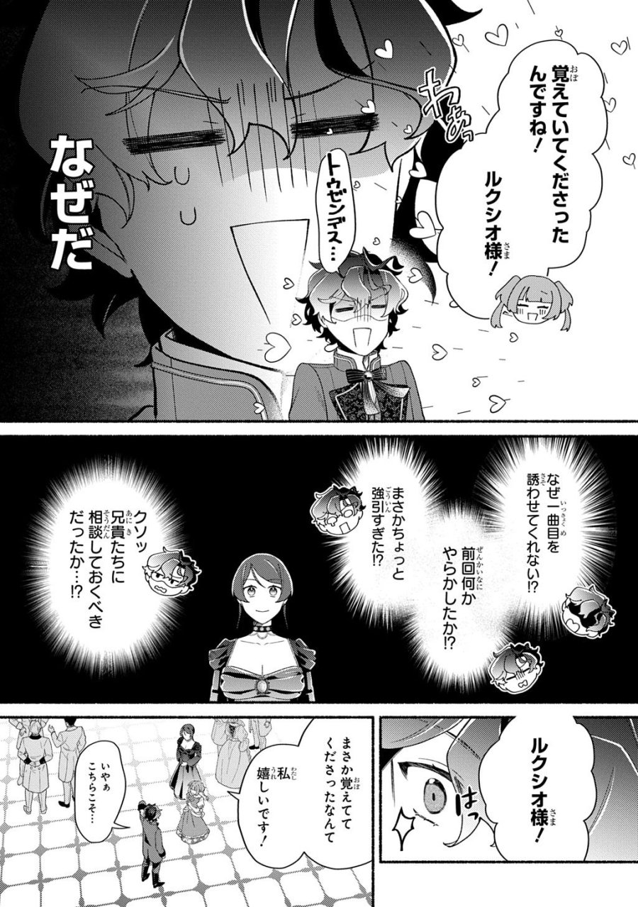 夜明けの貴公子は行き遅れの太陽に恋焦がれる THE COMIC 第6話 - Trang 15