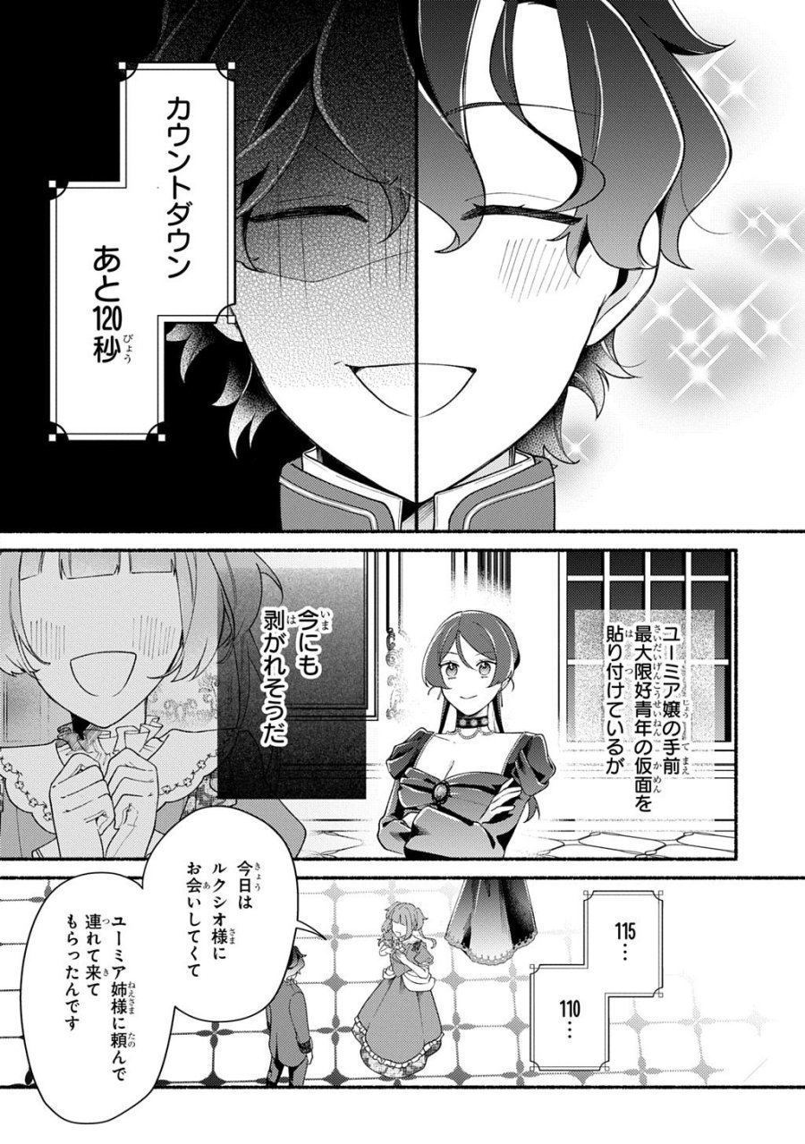 夜明けの貴公子は行き遅れの太陽に恋焦がれる THE COMIC 第6話 - Trang 16
