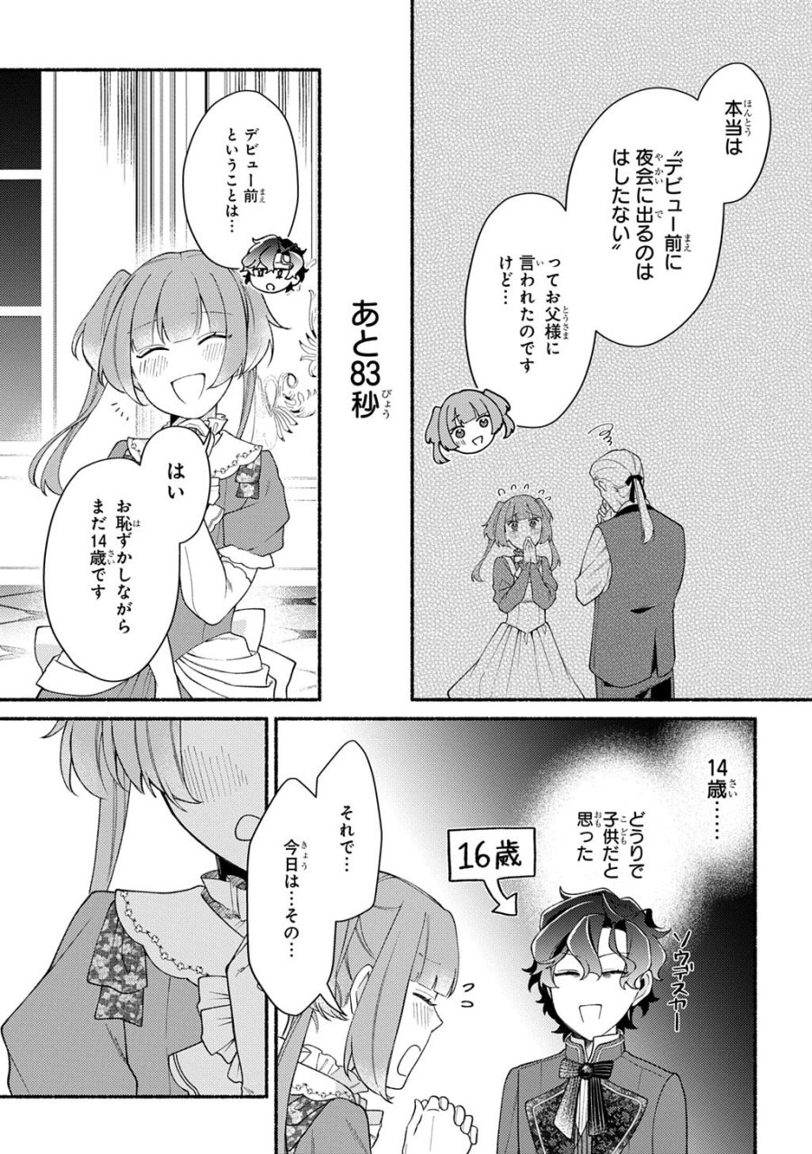 夜明けの貴公子は行き遅れの太陽に恋焦がれる THE COMIC 第6話 - Trang 17