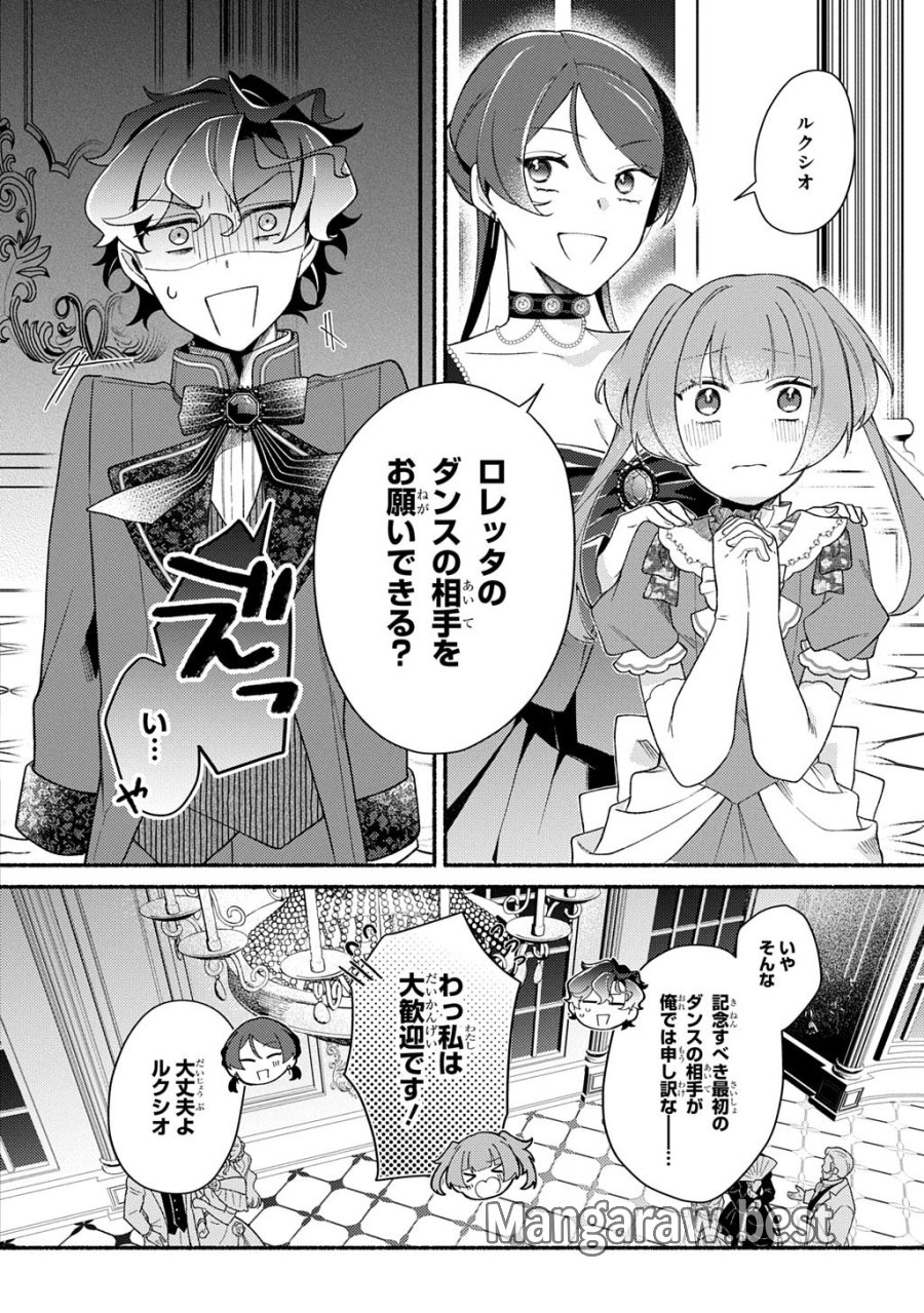 夜明けの貴公子は行き遅れの太陽に恋焦がれる THE COMIC 第6話 - Trang 18