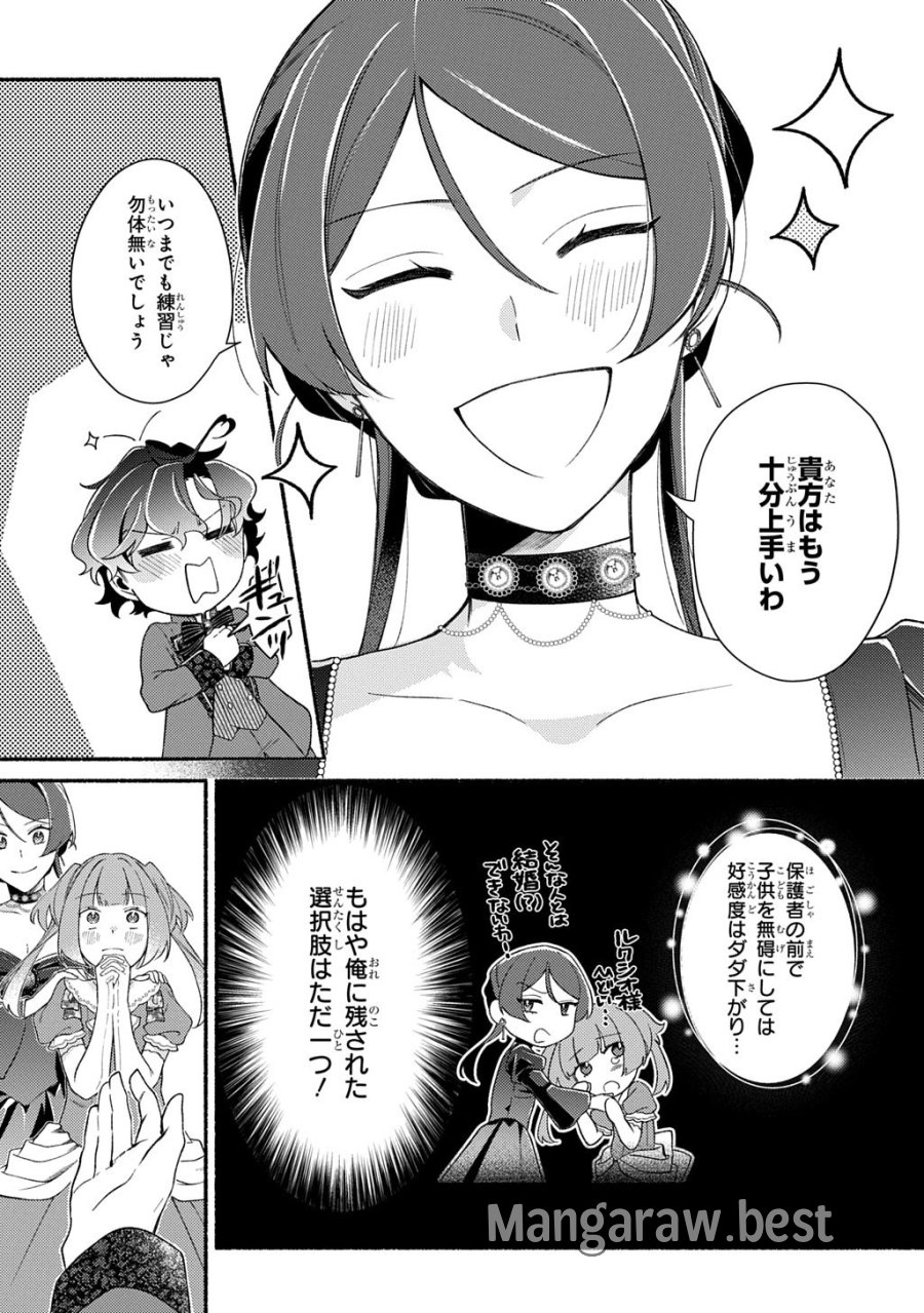 夜明けの貴公子は行き遅れの太陽に恋焦がれる THE COMIC 第6話 - Trang 19