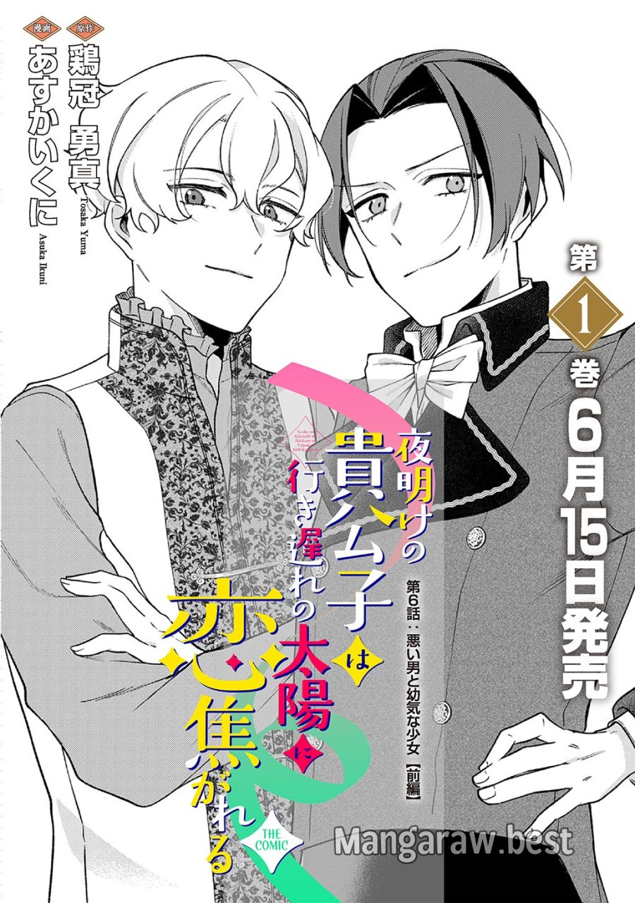 夜明けの貴公子は行き遅れの太陽に恋焦がれる THE COMIC 第6話 - Trang 2
