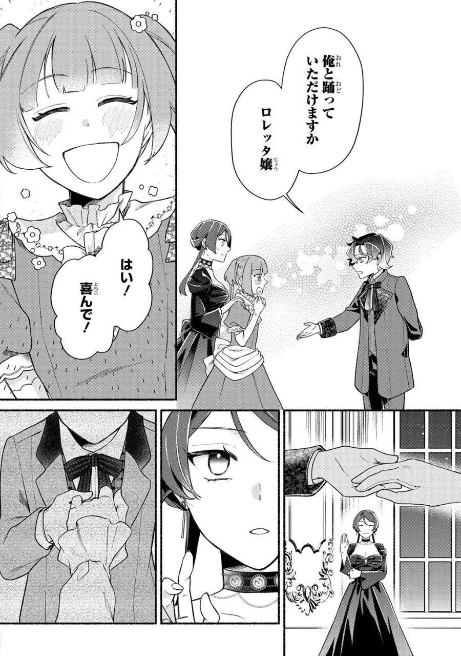 夜明けの貴公子は行き遅れの太陽に恋焦がれる THE COMIC 第6話 - Trang 20