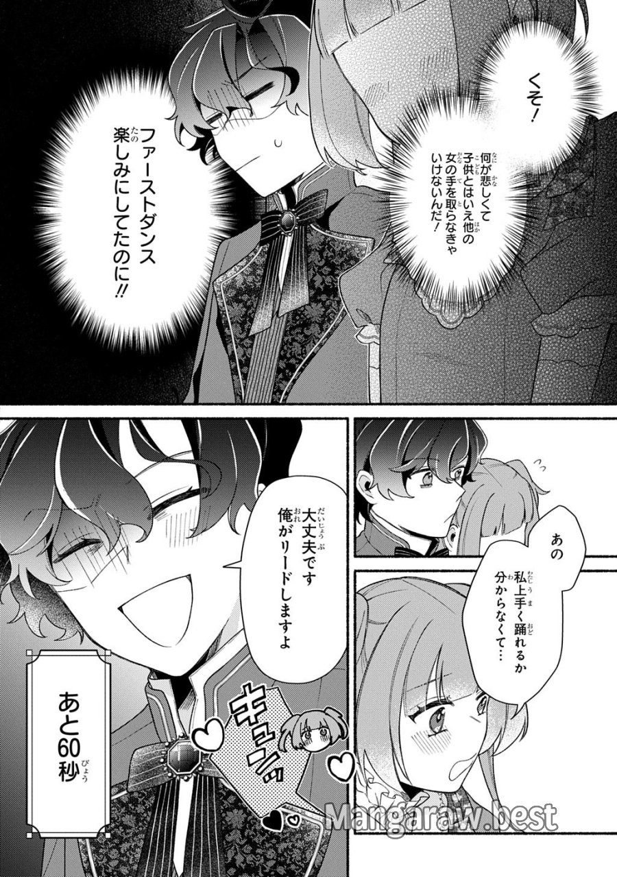 夜明けの貴公子は行き遅れの太陽に恋焦がれる THE COMIC 第6話 - Trang 22