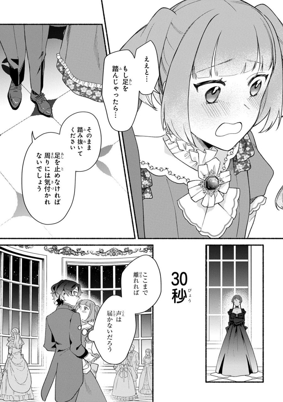 夜明けの貴公子は行き遅れの太陽に恋焦がれる THE COMIC 第6話 - Trang 23