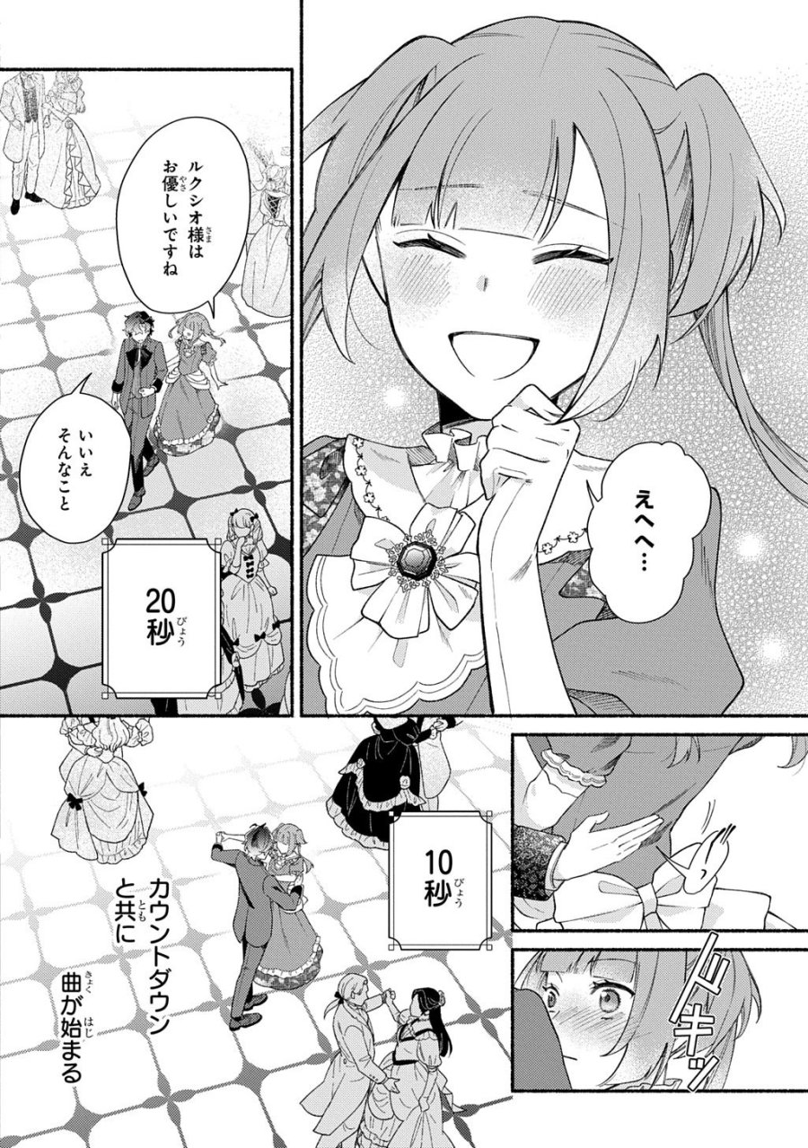 夜明けの貴公子は行き遅れの太陽に恋焦がれる THE COMIC 第6話 - Trang 24