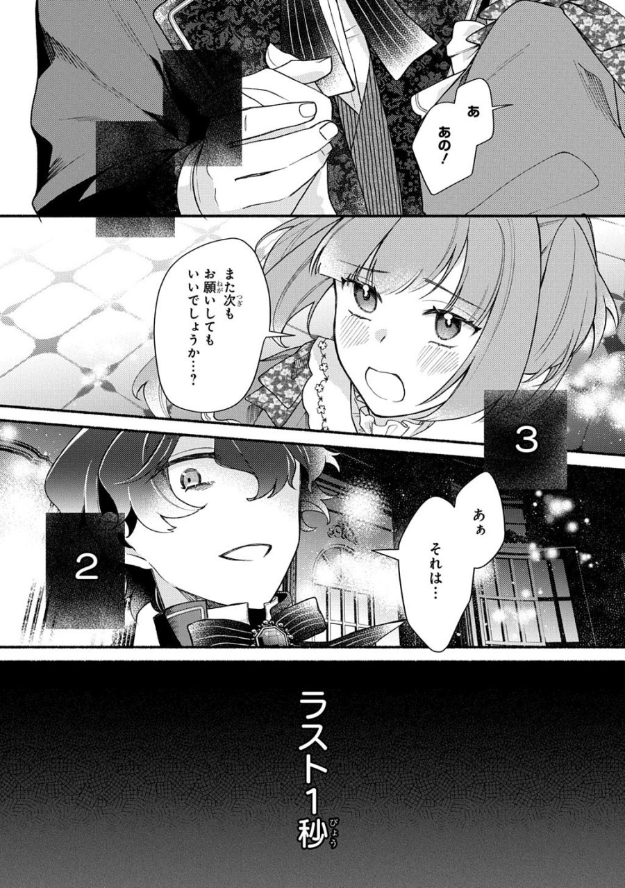 夜明けの貴公子は行き遅れの太陽に恋焦がれる THE COMIC 第6話 - Trang 25