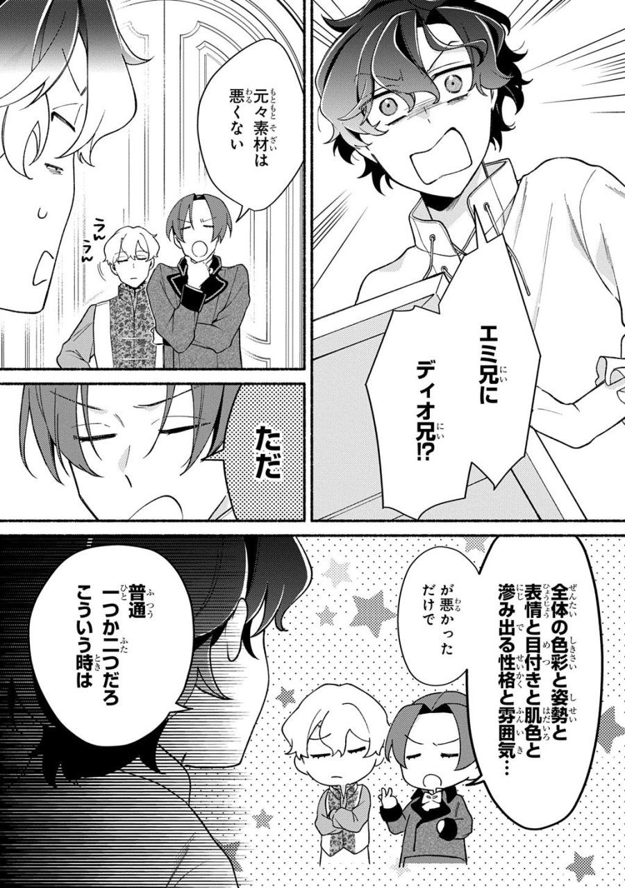 夜明けの貴公子は行き遅れの太陽に恋焦がれる THE COMIC 第6話 - Trang 3