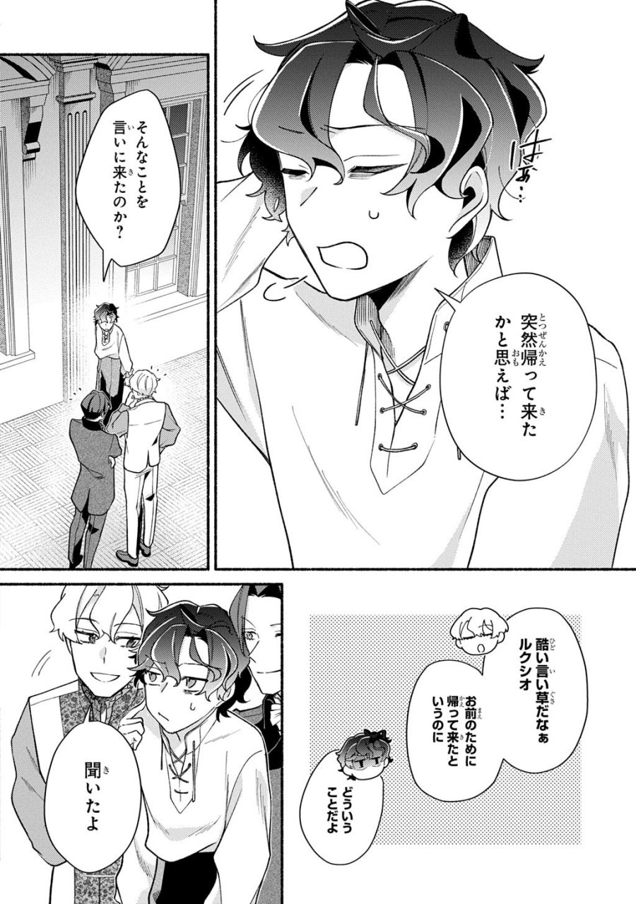 夜明けの貴公子は行き遅れの太陽に恋焦がれる THE COMIC 第6話 - Trang 4